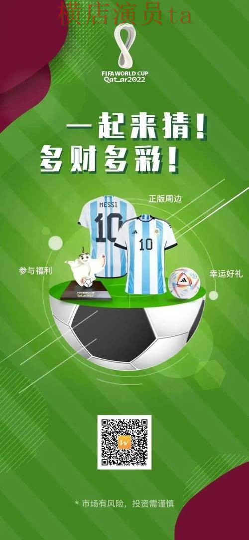 世界杯官方信息期间热门世界杯竞猜网站精选与访问方式分析